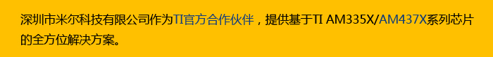TI官方合作伙伴