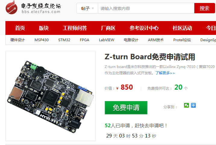 免费试用Z-turn Board活动页