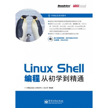 Linux Shell编程从初学到精通 Linux Shell编程从初学到精通