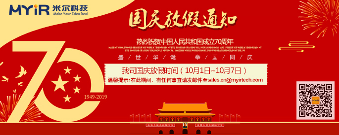 国庆节放假通知