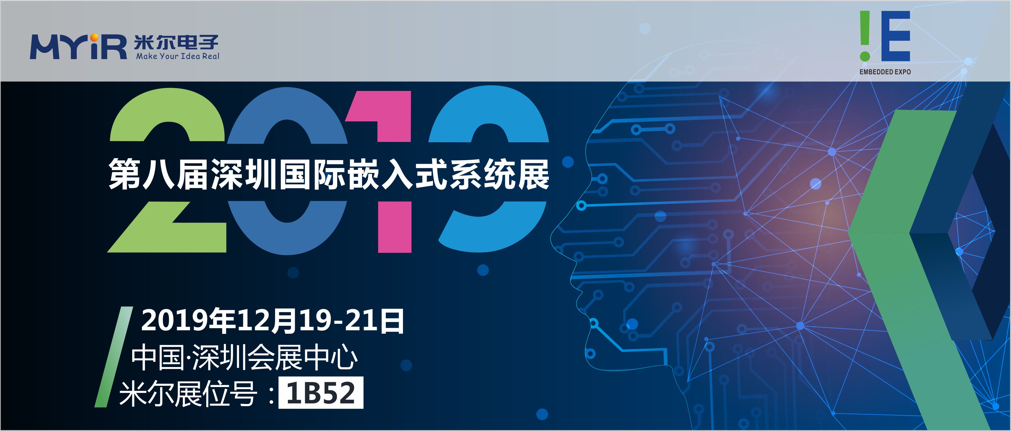 2019深圳国际嵌入式系统展